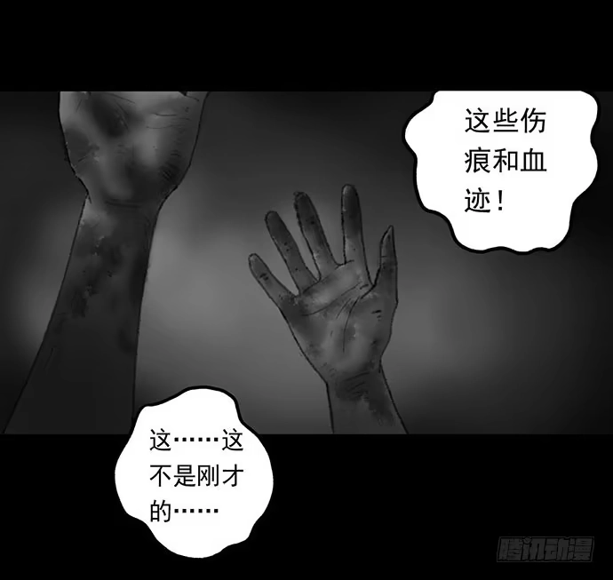 画诡 诡片-2 第30页