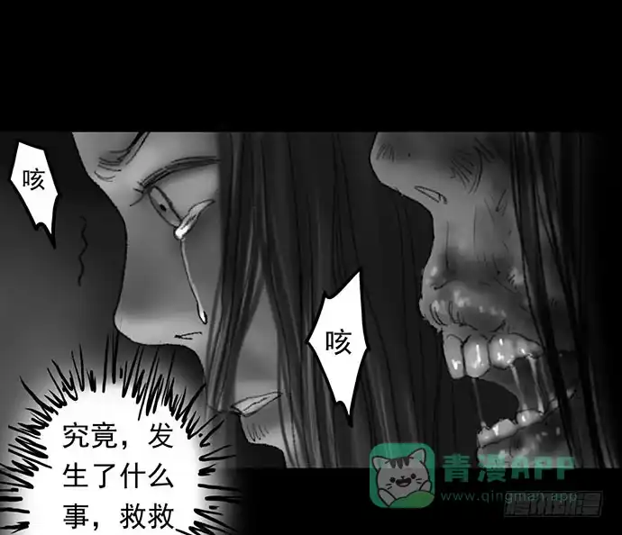 画诡 诡片-2 第61页