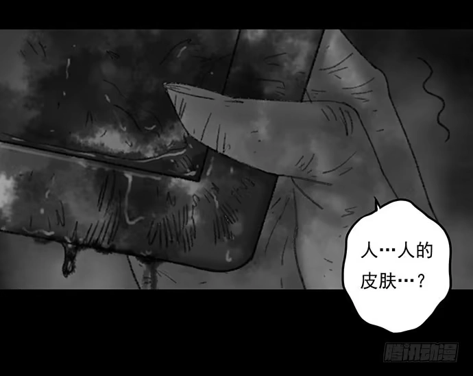 画诡 诡片-3 第34页