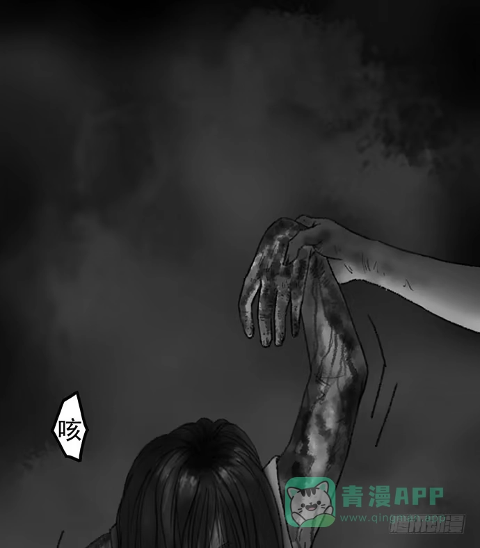 画诡 诡片-3 第11页