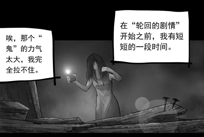 画诡 诡片-4 第12页