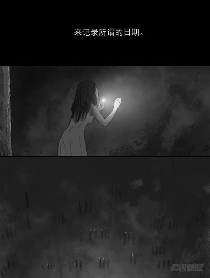 画诡 诡片-4 第22页