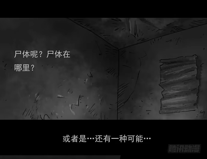 画诡 诡片-4 第58页