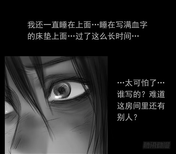 画诡 诡片-4 第54页