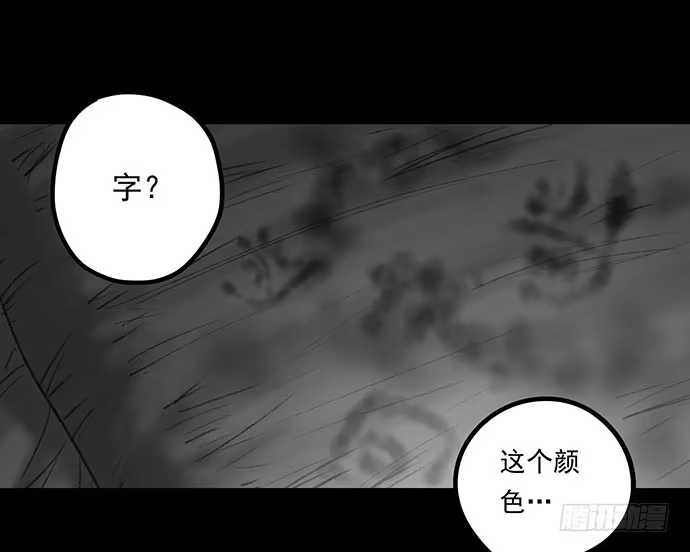画诡 诡片-4 第50页