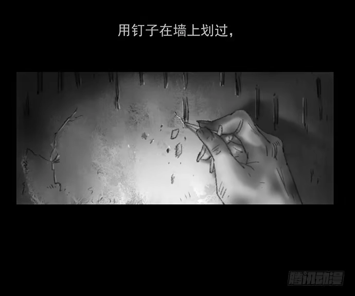 画诡 诡片-4 第20页