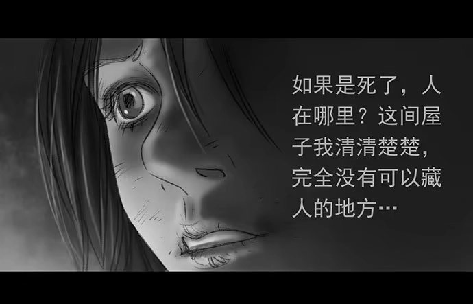 画诡 诡片-4 第57页