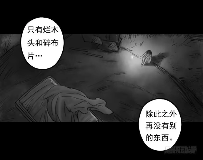画诡 诡片-4 第27页