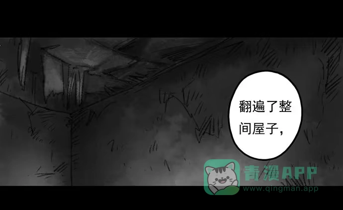 画诡 诡片-4 第26页