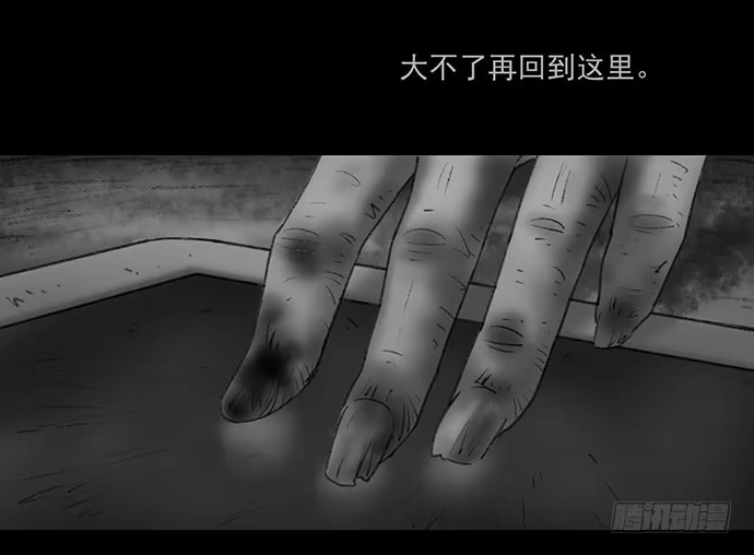 画诡 诡片-4 第69页