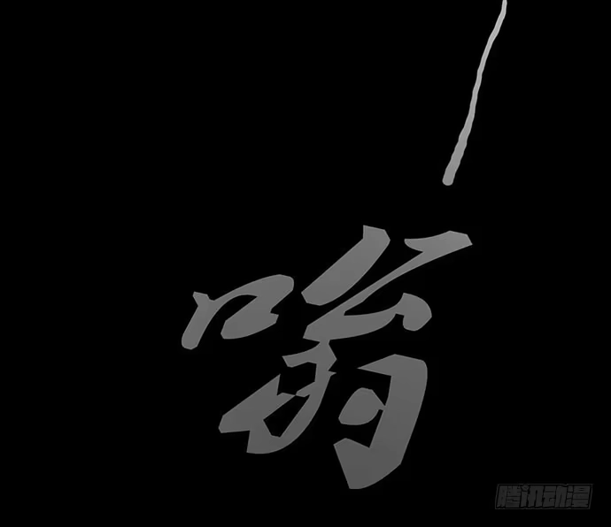 画诡 诡片-4 第104页