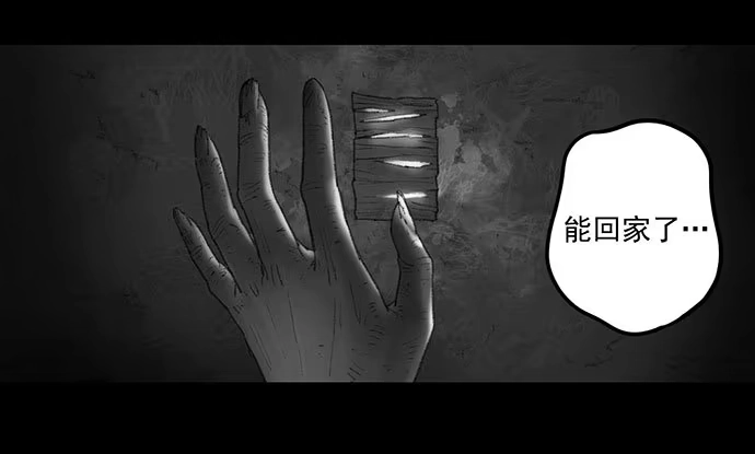 画诡 诡片-4 第150页
