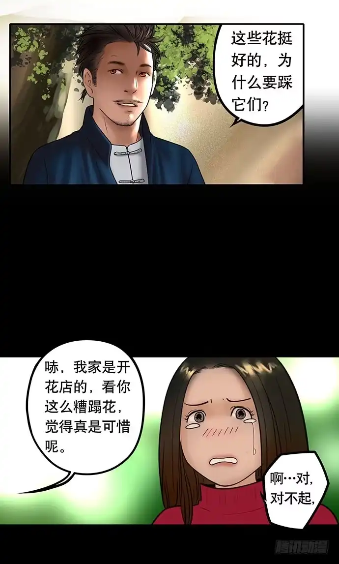 画诡 花-1 第23页