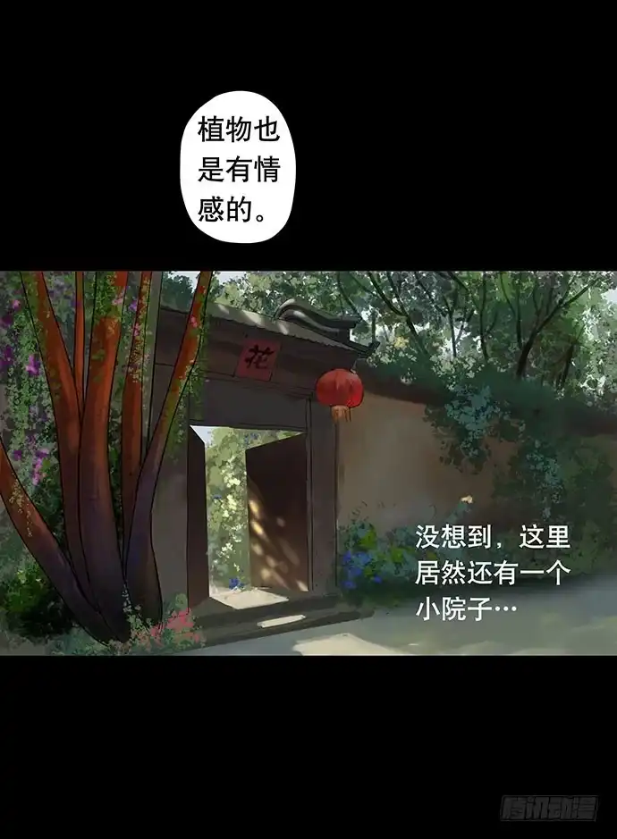 画诡 花-1 第27页