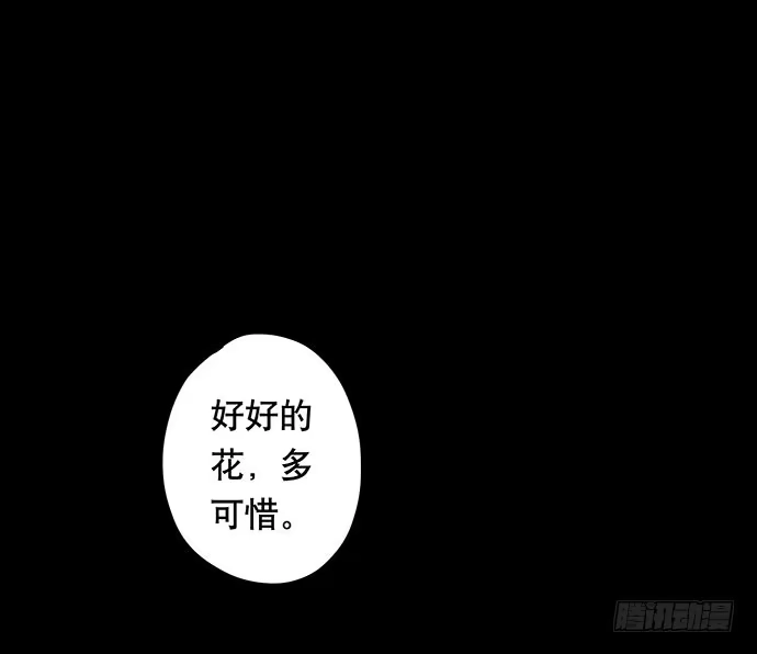 画诡 花-1 第19页