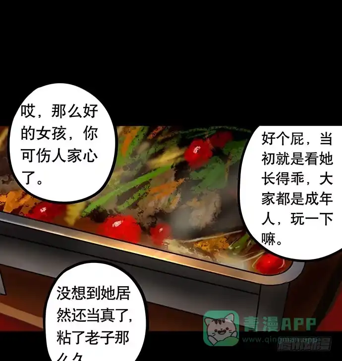 画诡 花-1 第51页