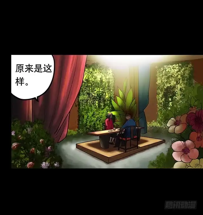 画诡 花-1 第38页