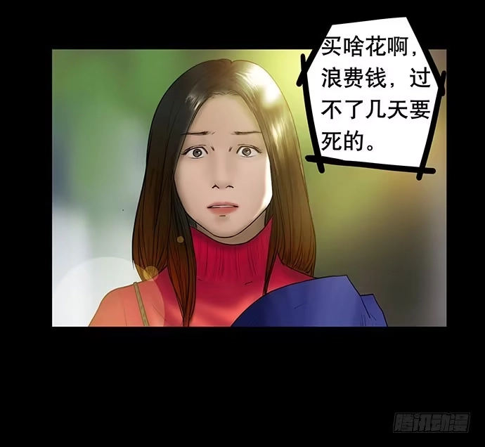 画诡 花-1 第5页