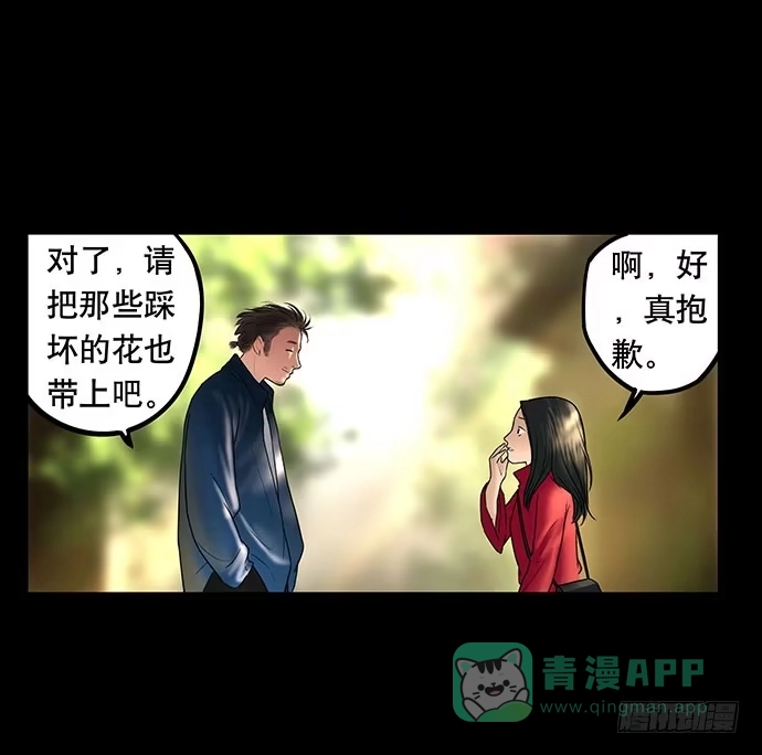 画诡 花-1 第26页