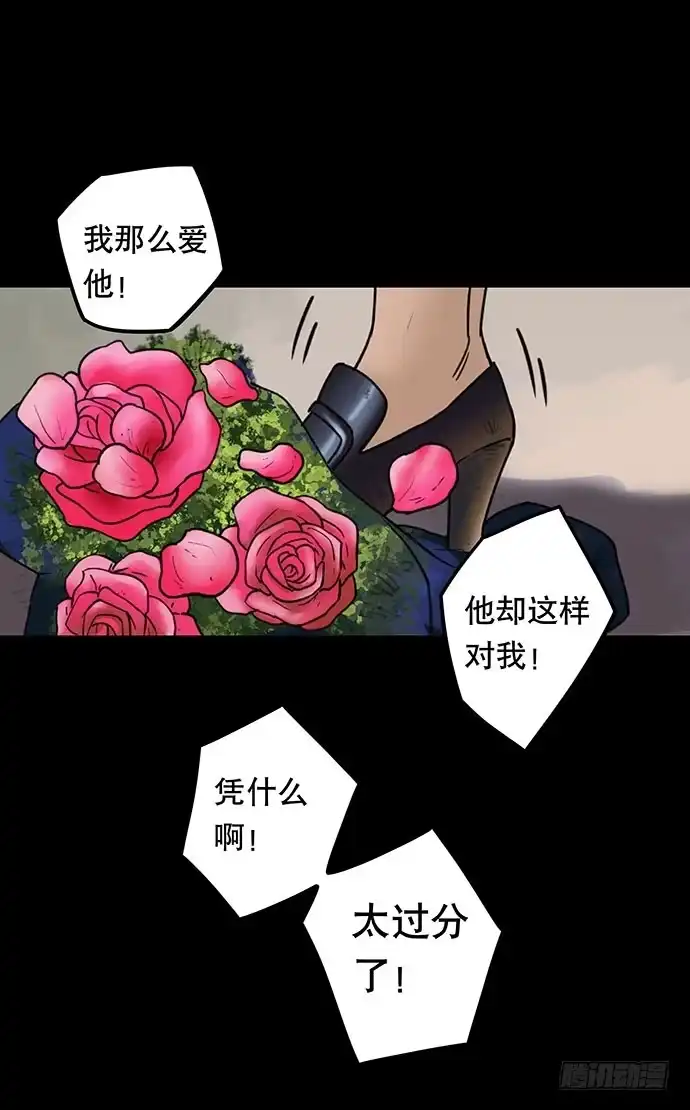 画诡 花-1 第18页