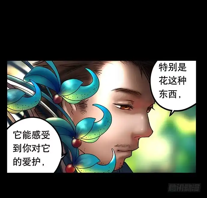 画诡 花-1 第28页