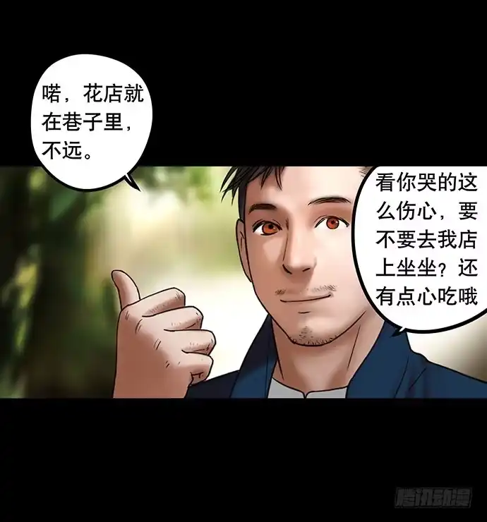 画诡 花-1 第24页