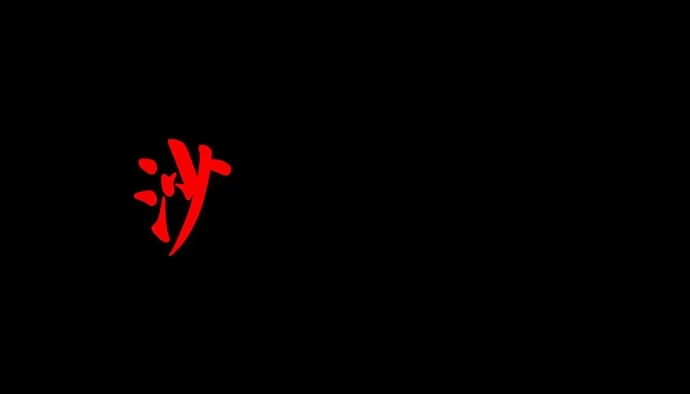 画诡 花-2 第15页