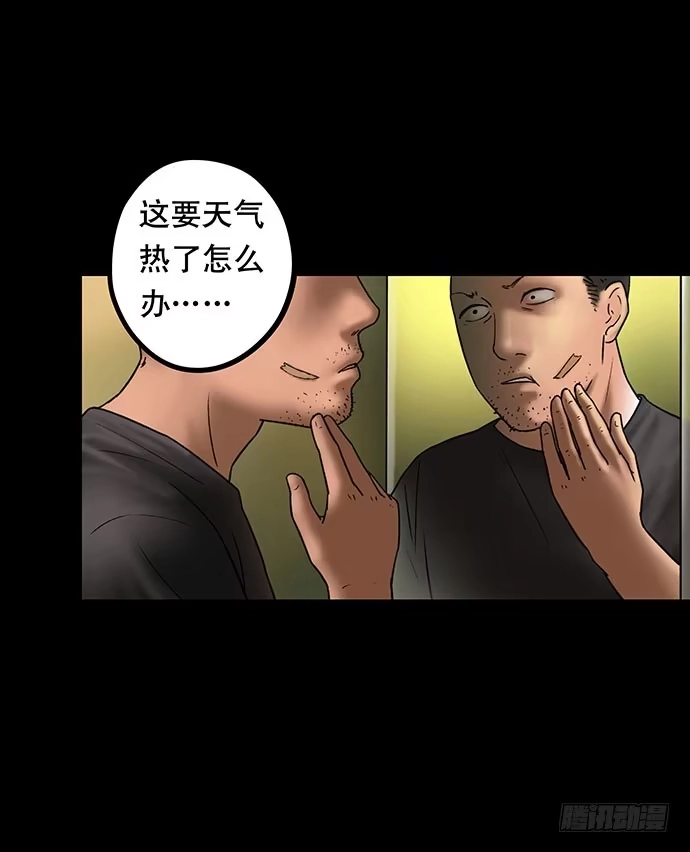 画诡 花-3 第49页