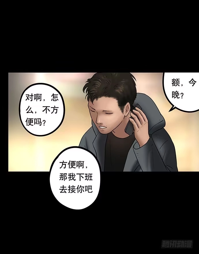 画诡 花-3 第18页