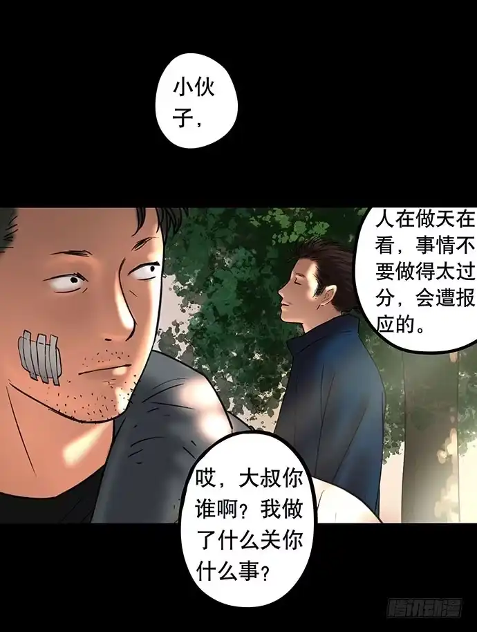 画诡 花-3 第44页