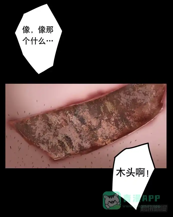 画诡 花-3 第11页