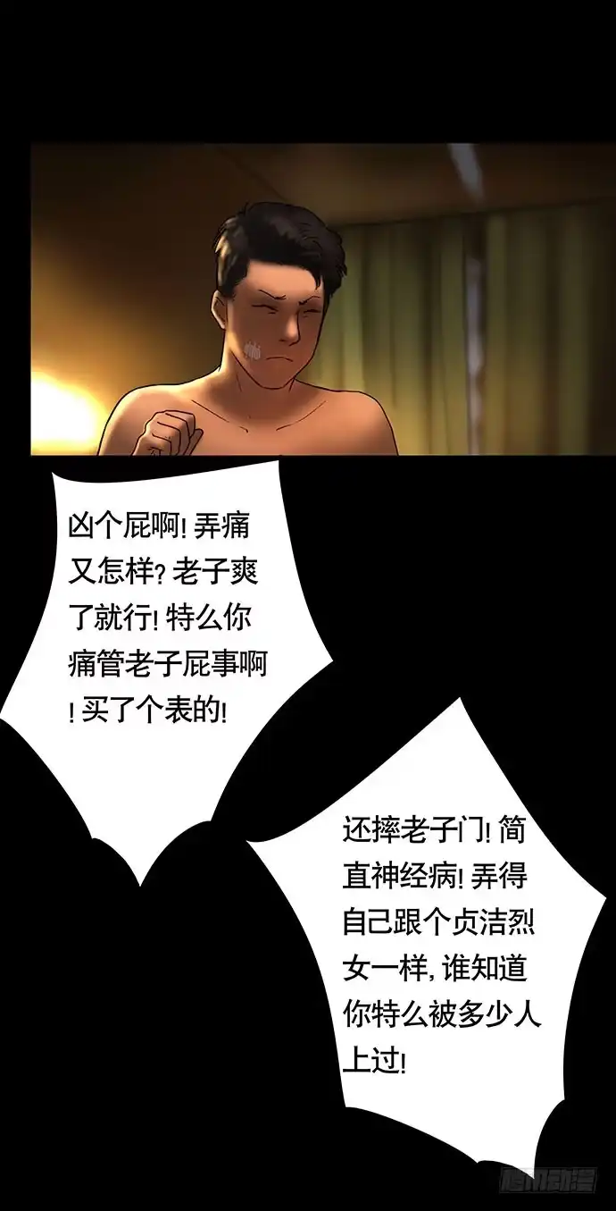 画诡 花-3 第33页