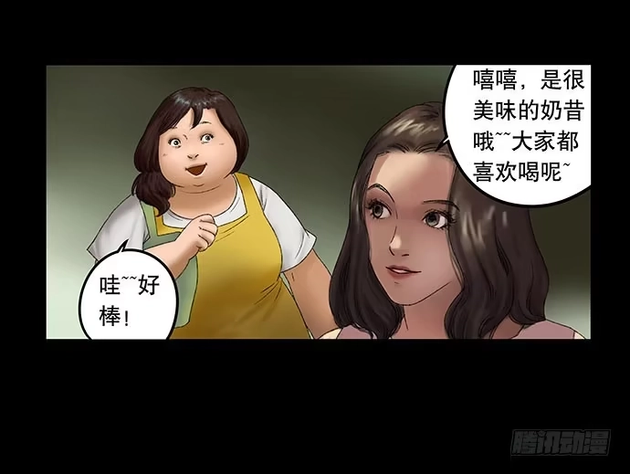 画诡 奶昔-上 第27页
