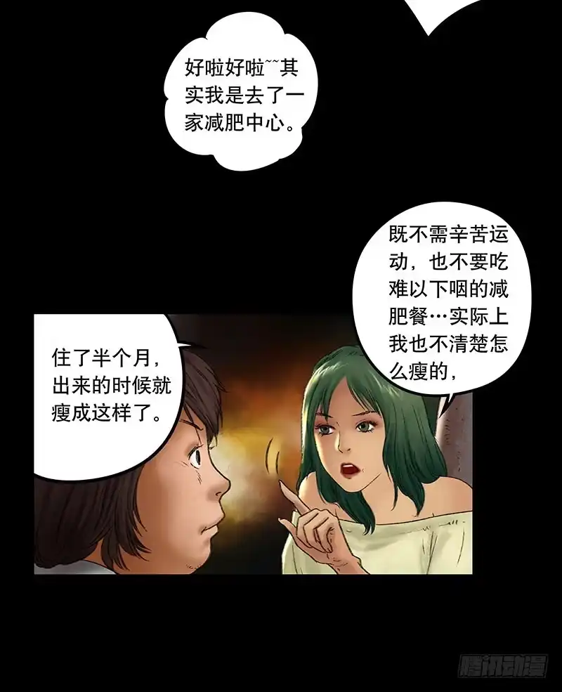 画诡 奶昔-上 第19页