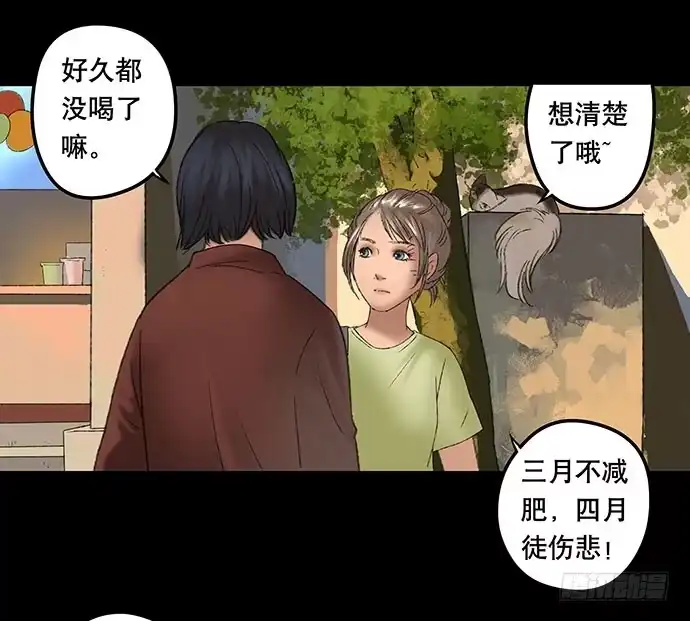 画诡 奶昔-上 第5页