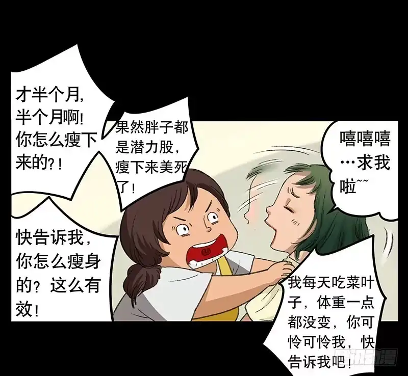 画诡 奶昔-上 第18页