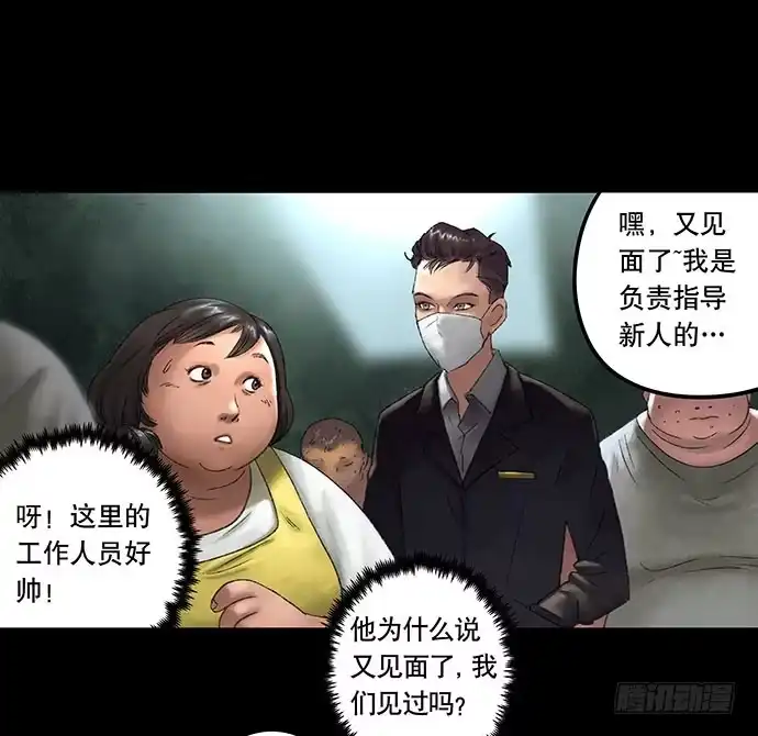 画诡 奶昔-上 第48页