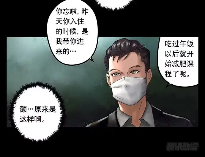画诡 奶昔-上 第49页