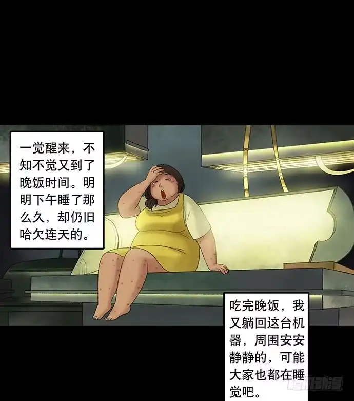 画诡 奶昔-上 第64页