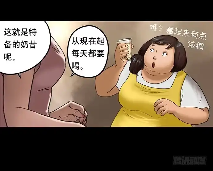 画诡 奶昔-上 第33页
