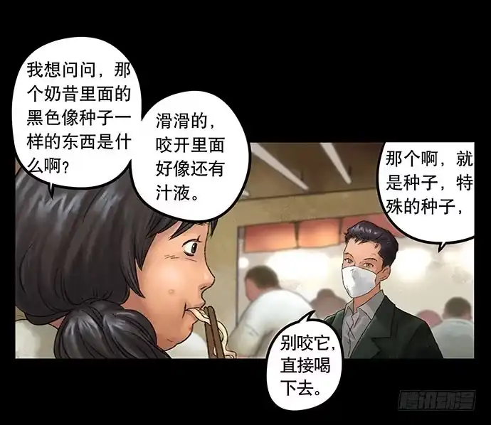 画诡 奶昔-上 第53页