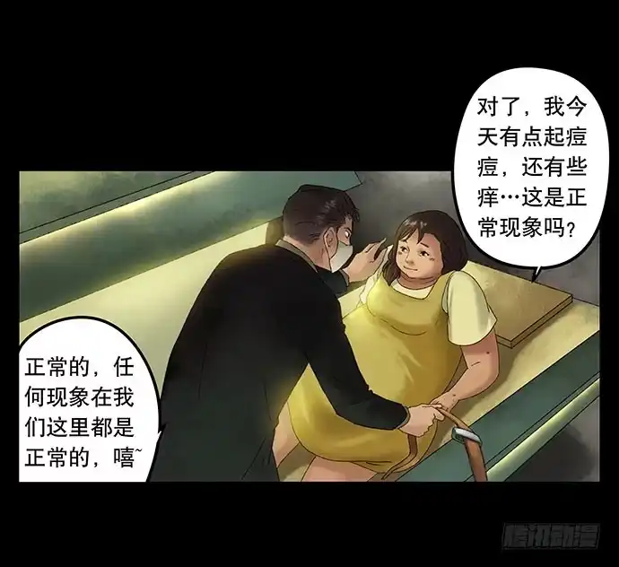 画诡 奶昔-上 第58页