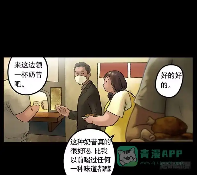 画诡 奶昔-上 第51页