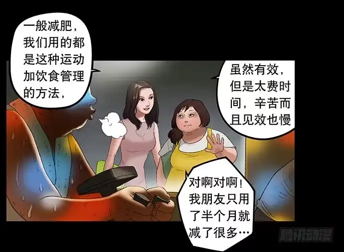 画诡 奶昔-上 第25页