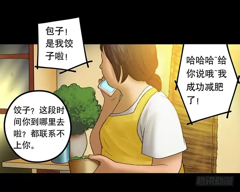 画诡 奶昔-上 第15页
