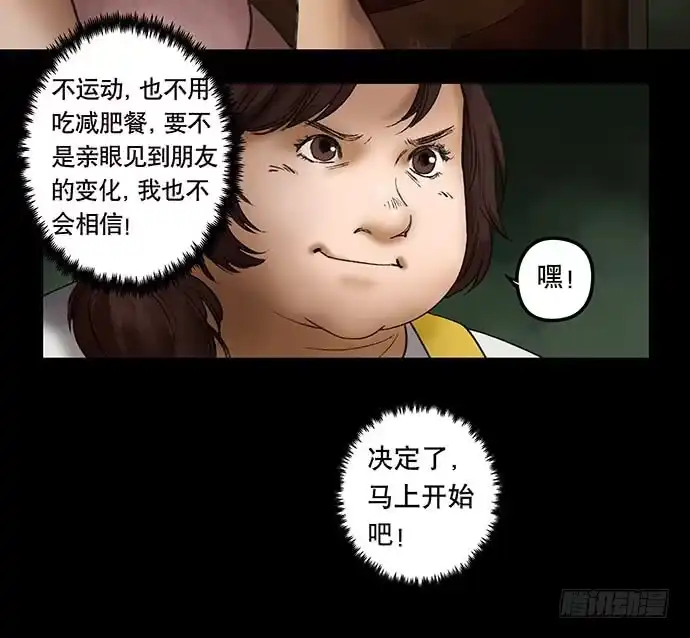 画诡 奶昔-上 第30页
