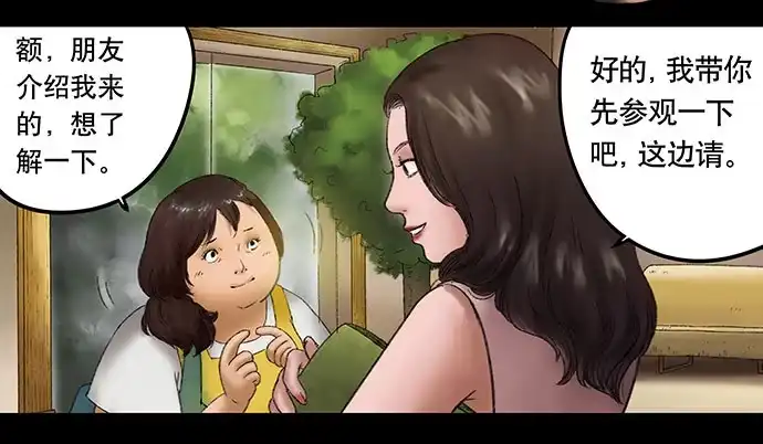 画诡 奶昔-上 第24页