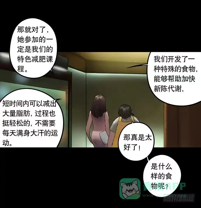 画诡 奶昔-上 第26页
