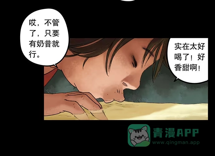 画诡 奶昔-上 第81页