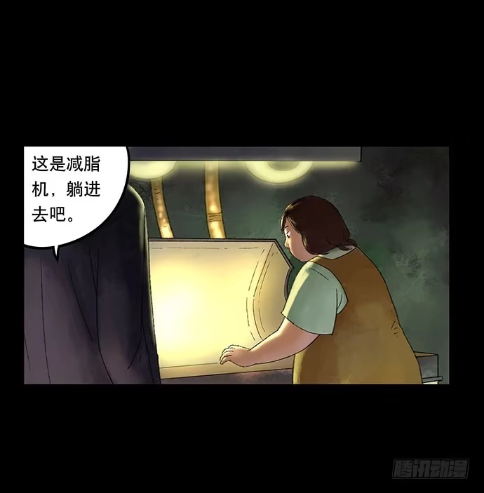 画诡 奶昔-上 第57页